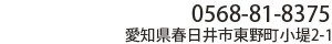 愛知県春日井市東野町