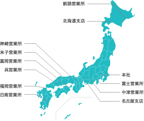 国内営業所一覧